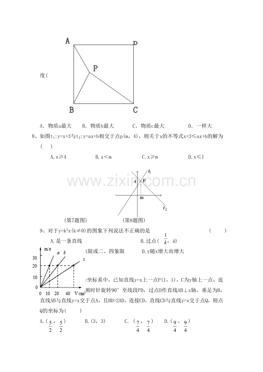 江苏省南通市实验中学2015-2016学年八年级下学期期中考试数学试题.doc_第2页