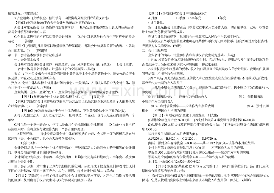 会计基础考试大纲,打印.doc_第2页