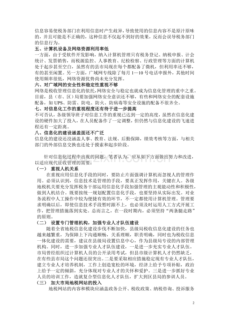 津市信息化建设论文.doc_第2页