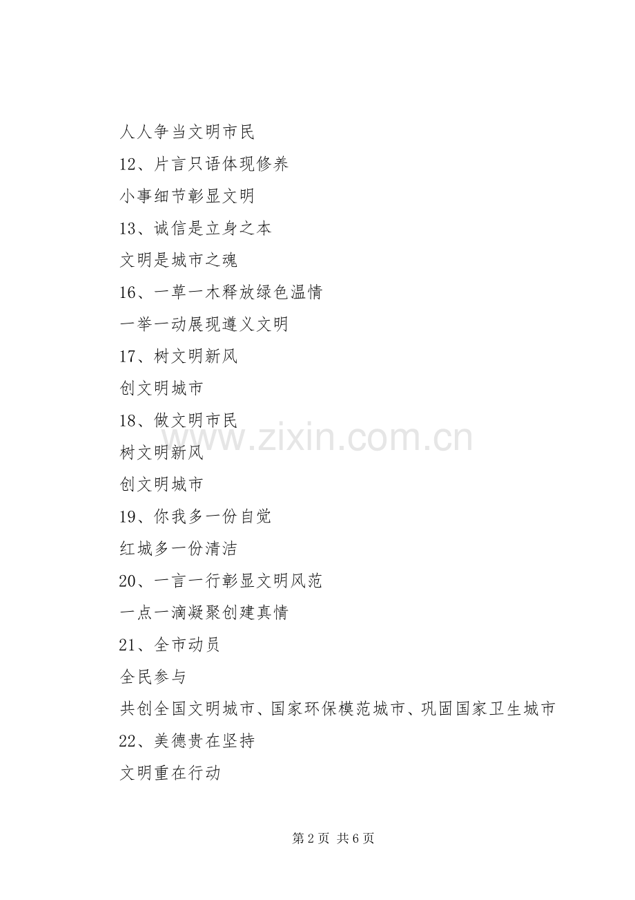 XX县区“双创一巩固”宣传标语大全.docx_第2页