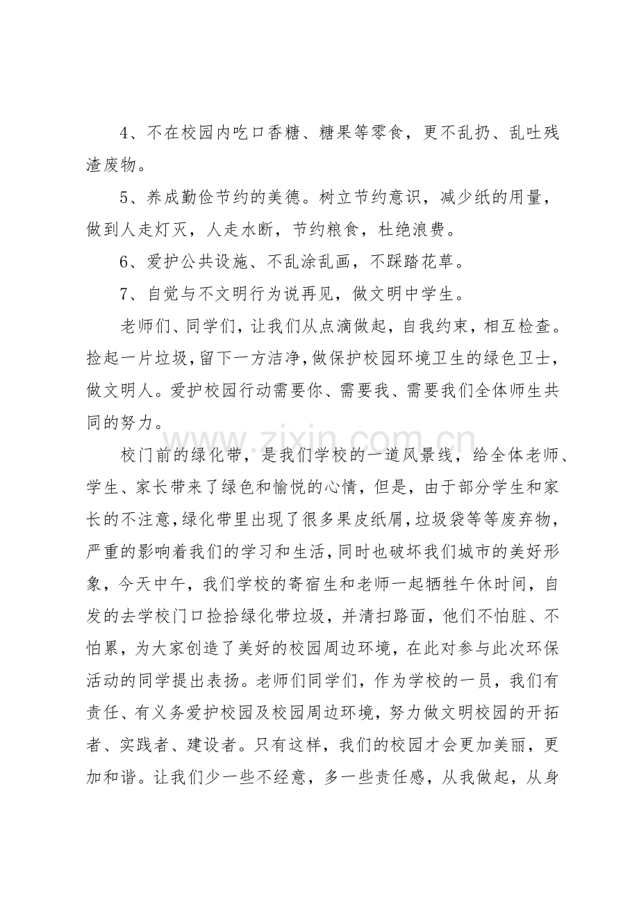 保护校园环境倡议书范文3篇.docx_第2页