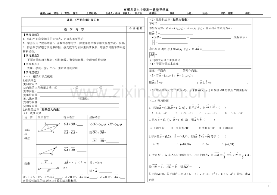 《平面向量》复习案.doc_第1页