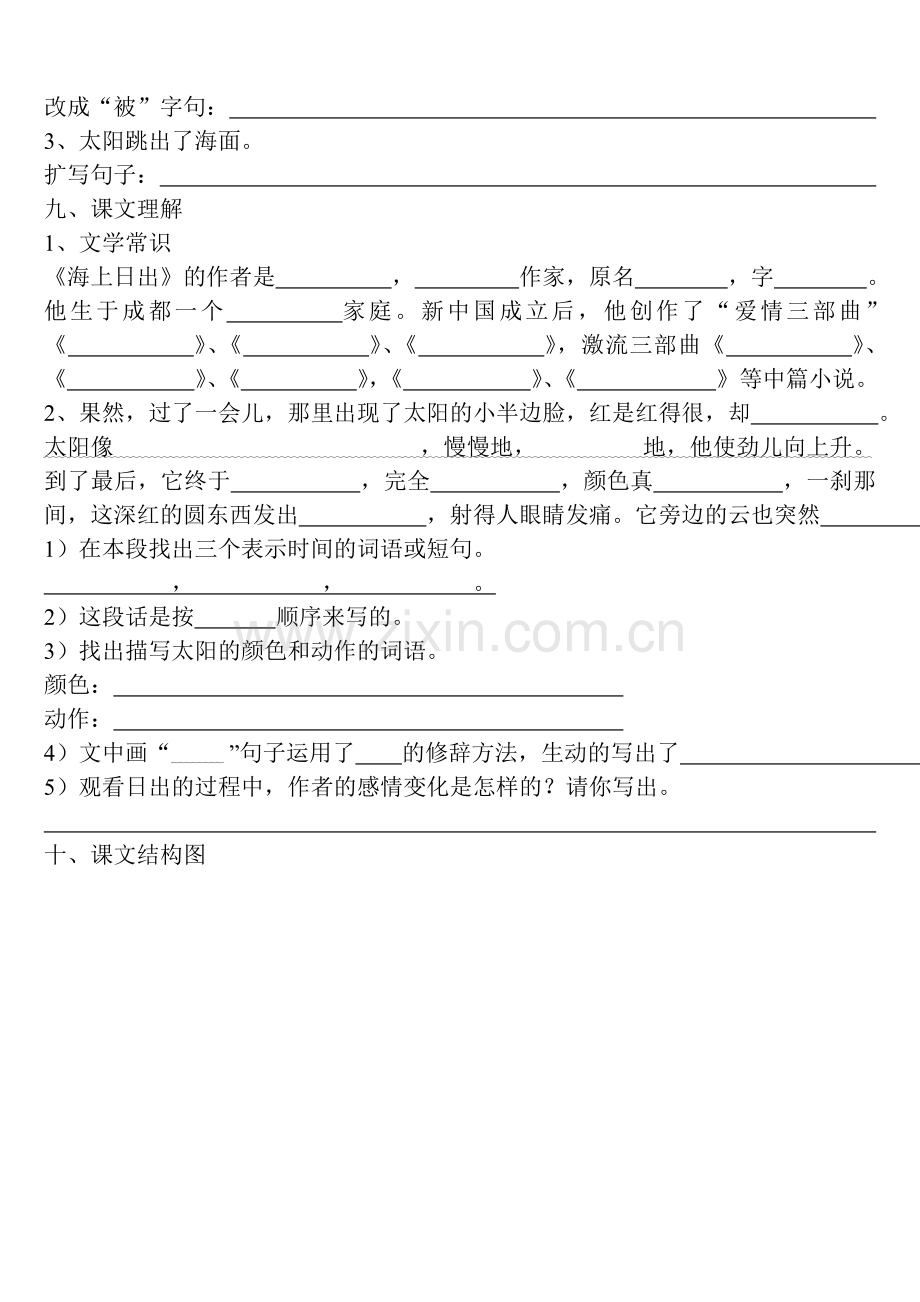 教科版语文四年级下第一课.doc_第2页