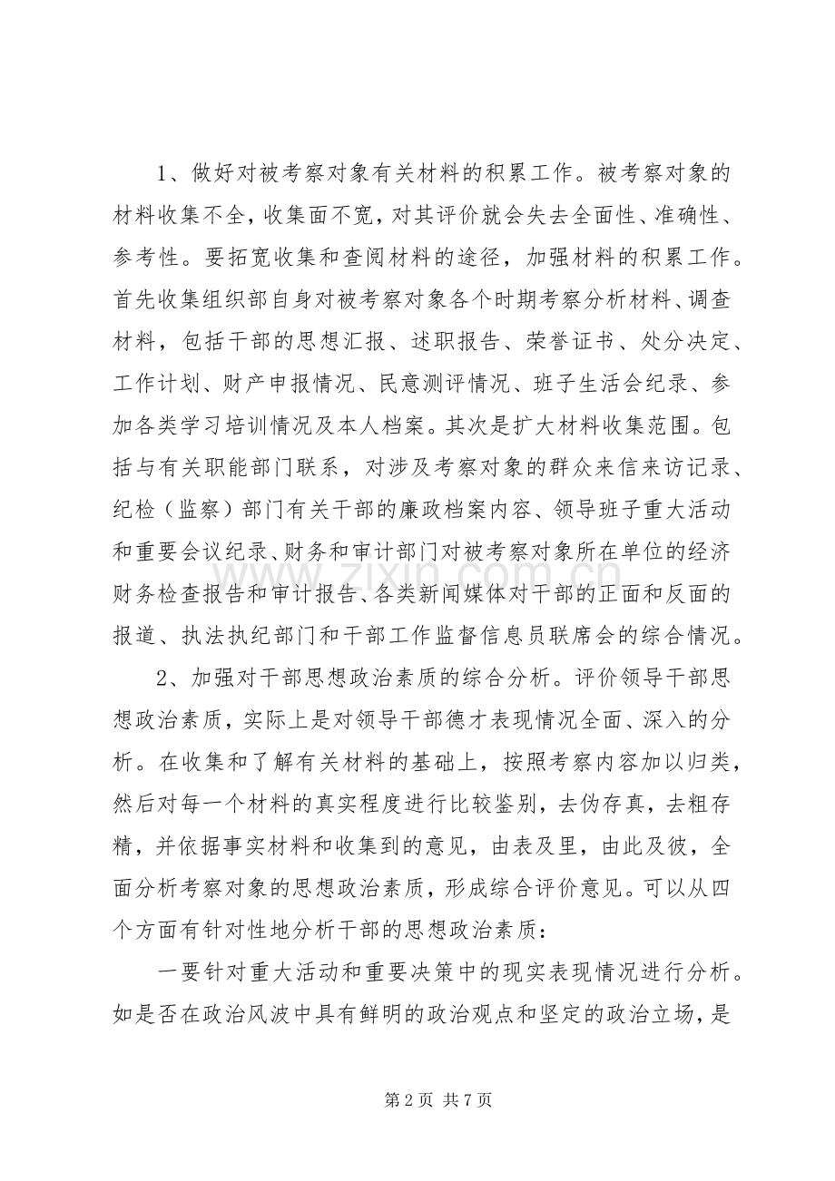 地方政府对于干部考察材料要求 .docx_第2页