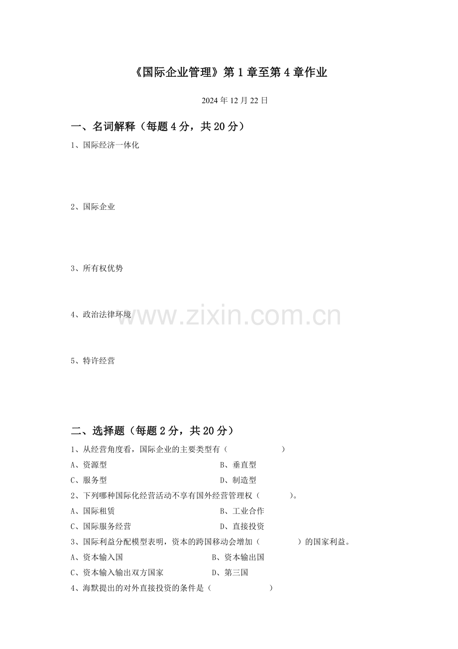 第1章至第4章作业1.doc_第1页
