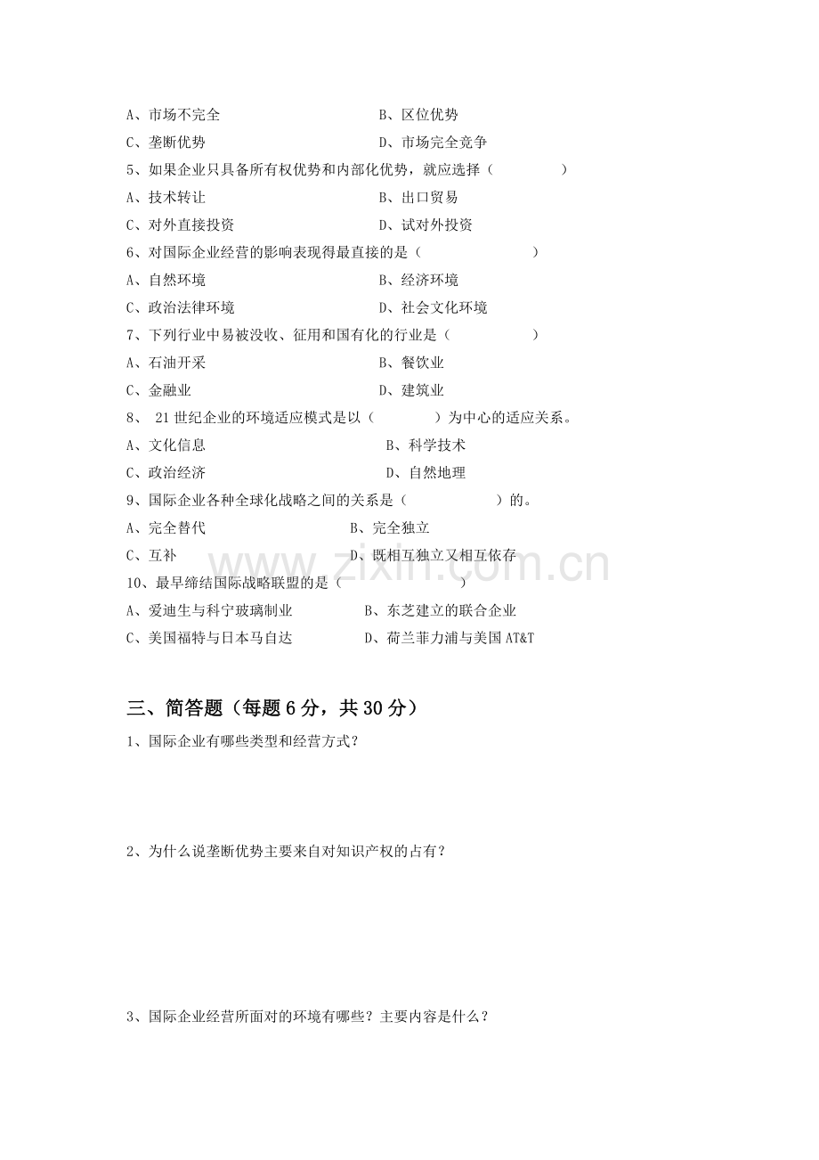 第1章至第4章作业1.doc_第2页