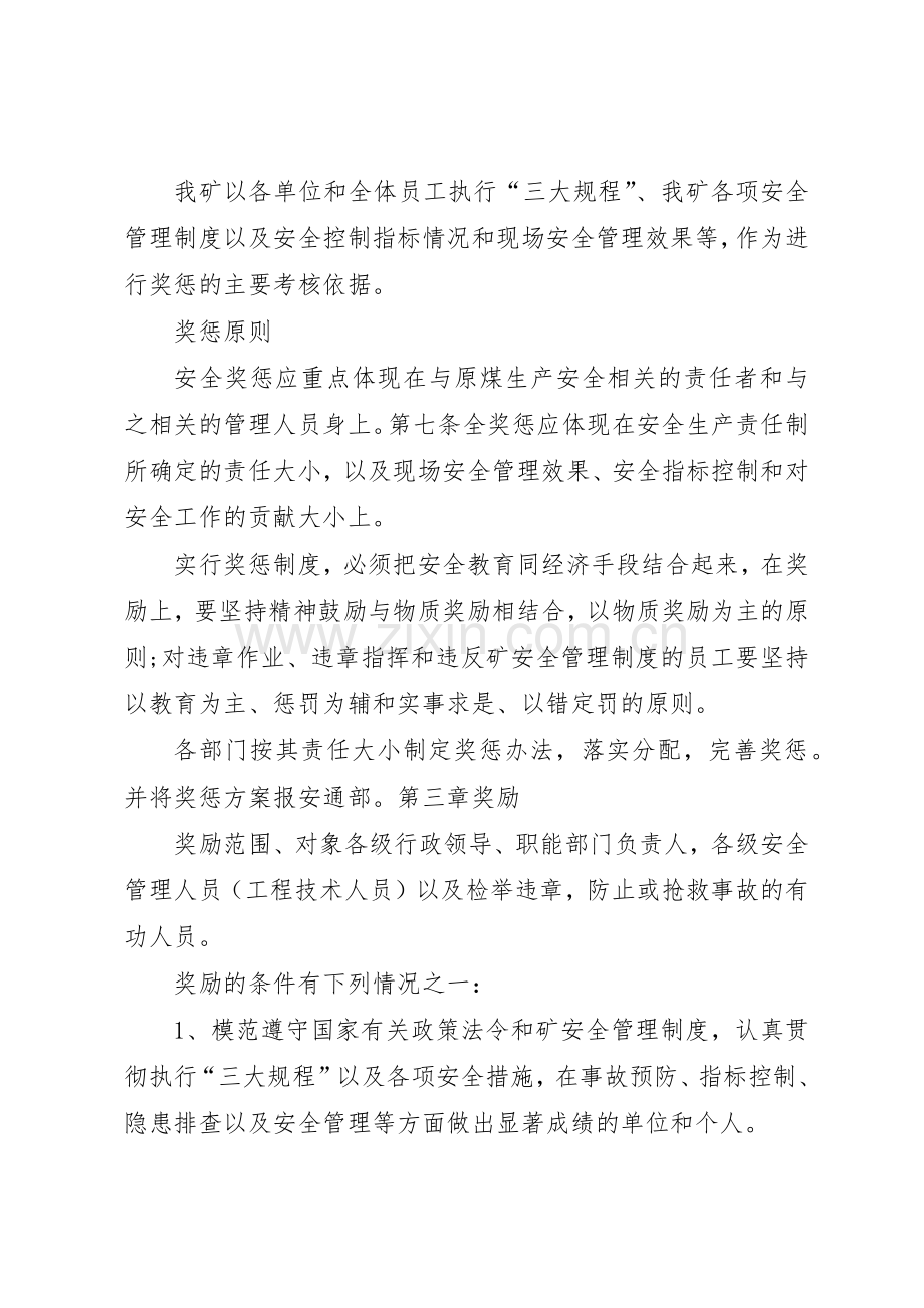 永煤集团某矿民爆器材检验和销毁处理管理规章制度.docx_第2页