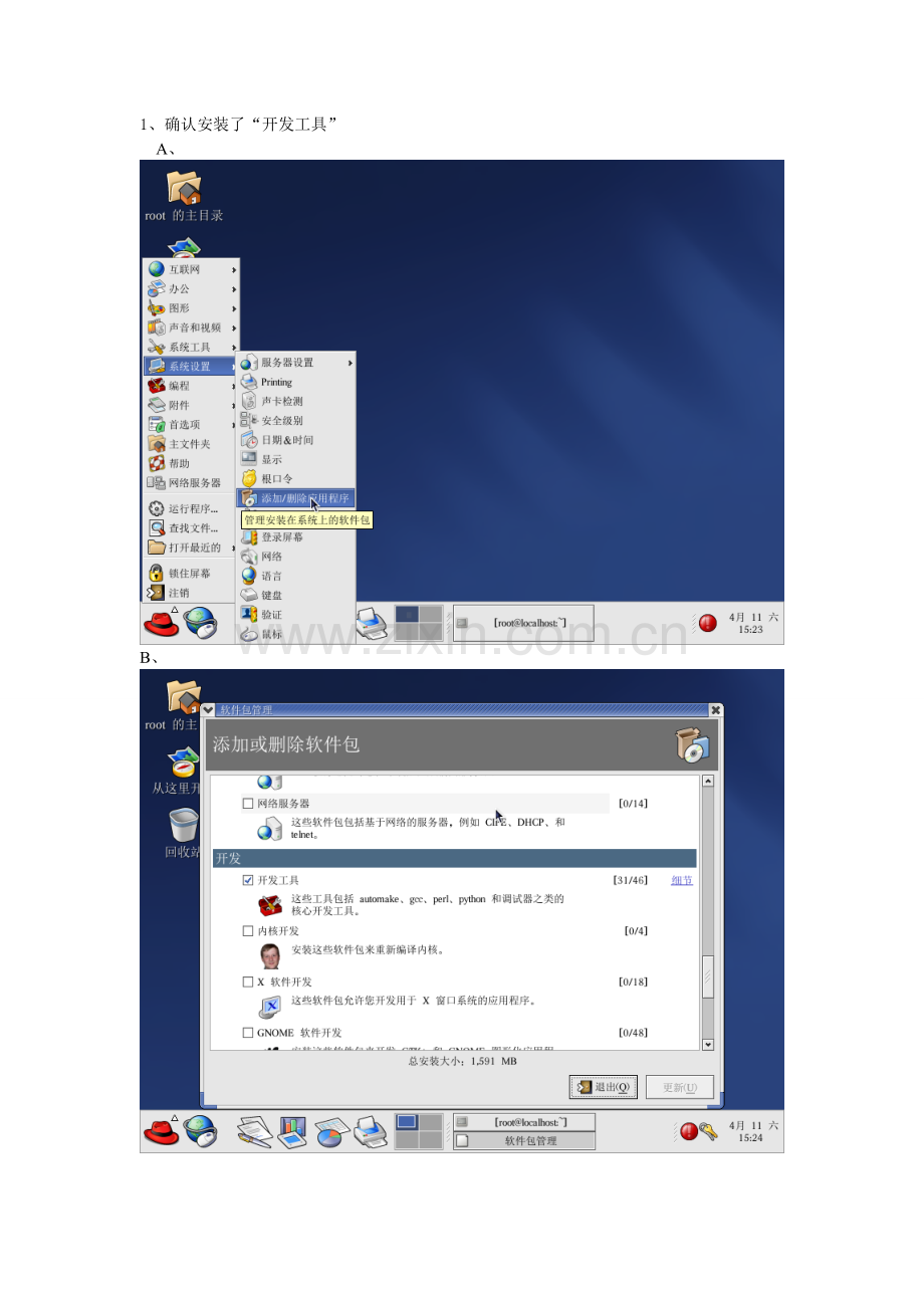 如何安装linux的工具包.doc_第1页