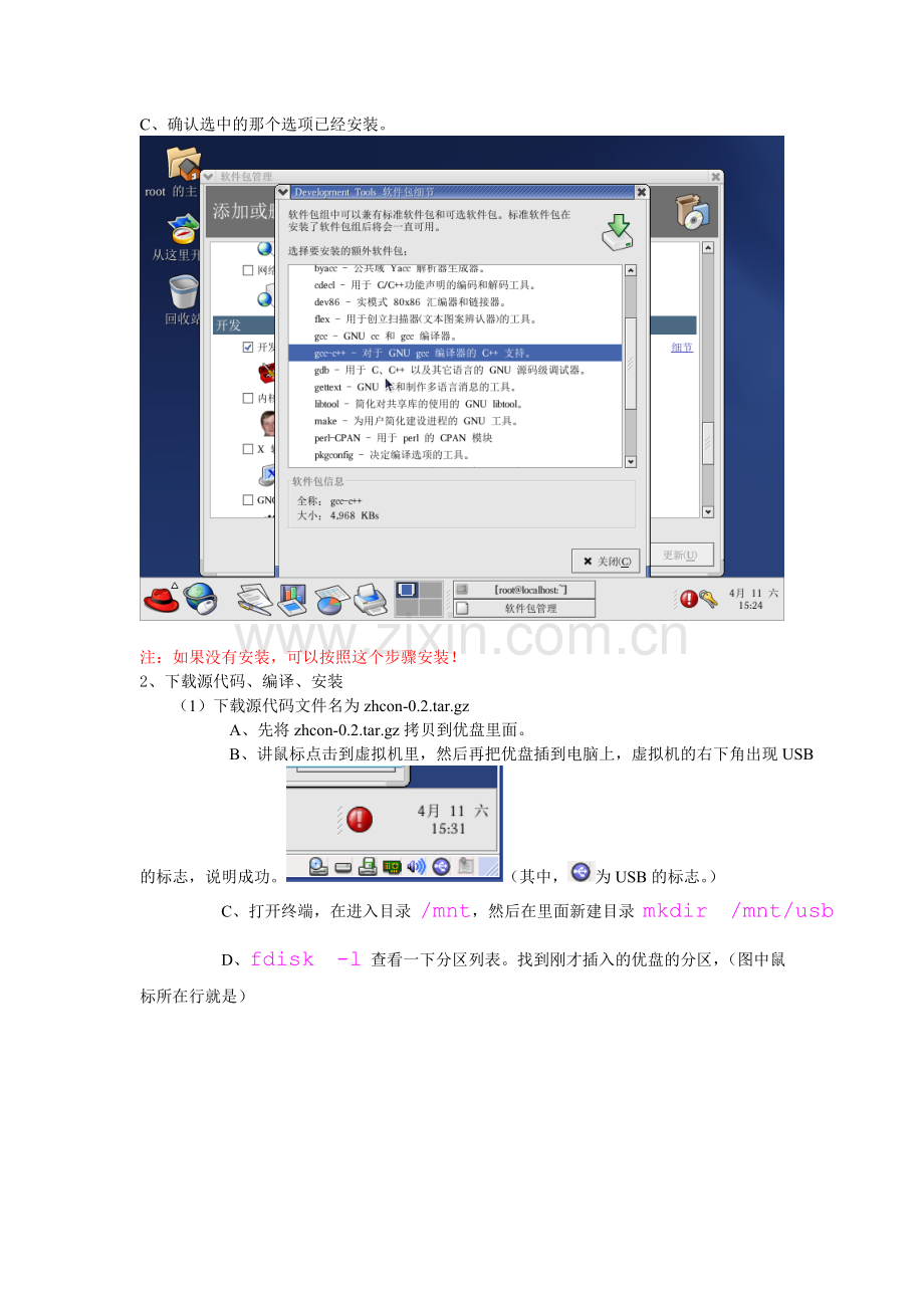 如何安装linux的工具包.doc_第2页