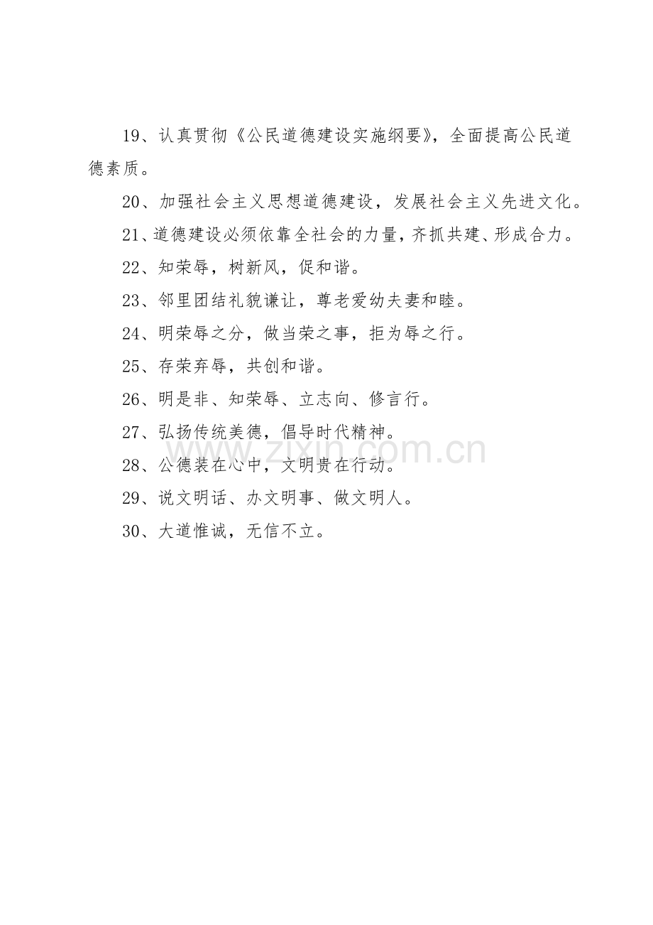 公民道德建设宣传标语集锦[30条]1.docx_第2页