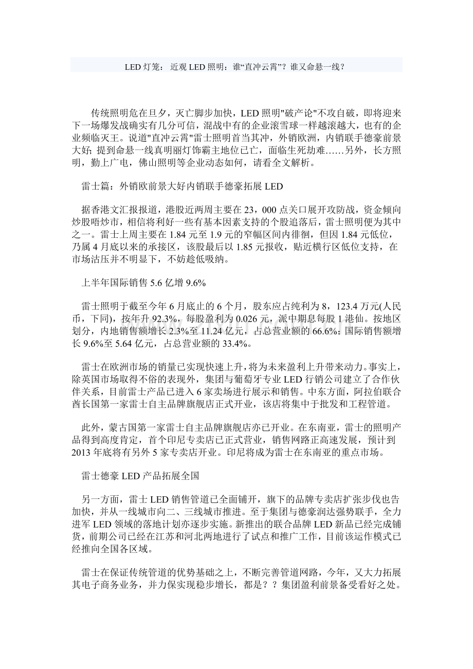 LED灯笼近观LED照明：谁“直冲云霄”？谁又命悬一线？.doc_第1页