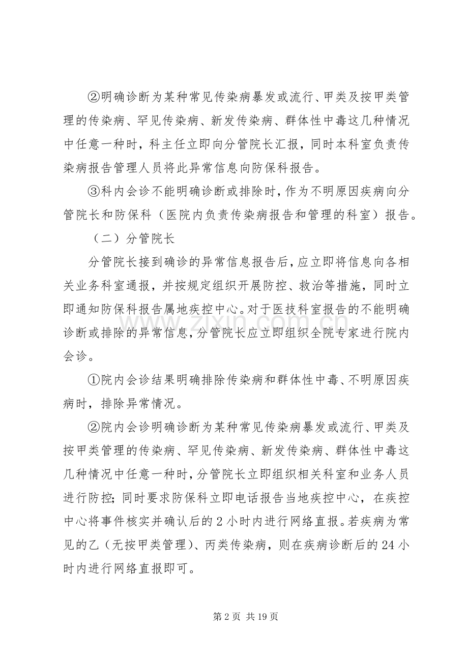 医院传染病异常信息应急处置规章制度.docx_第2页