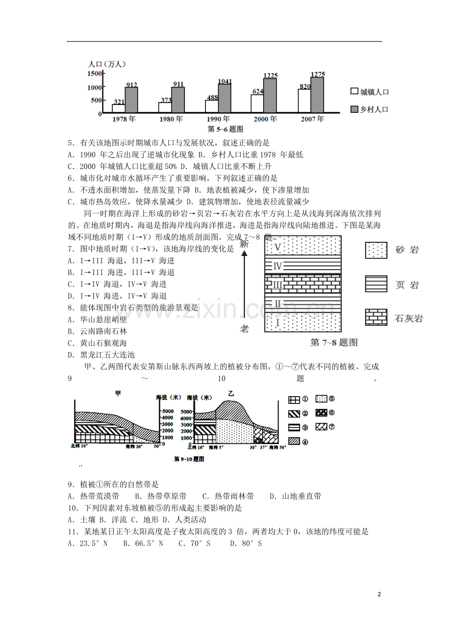 江西省信丰中学2013届高三文综适应性考试试题.doc_第2页