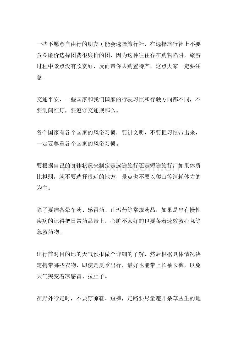 怎样注意旅行安全.doc_第2页