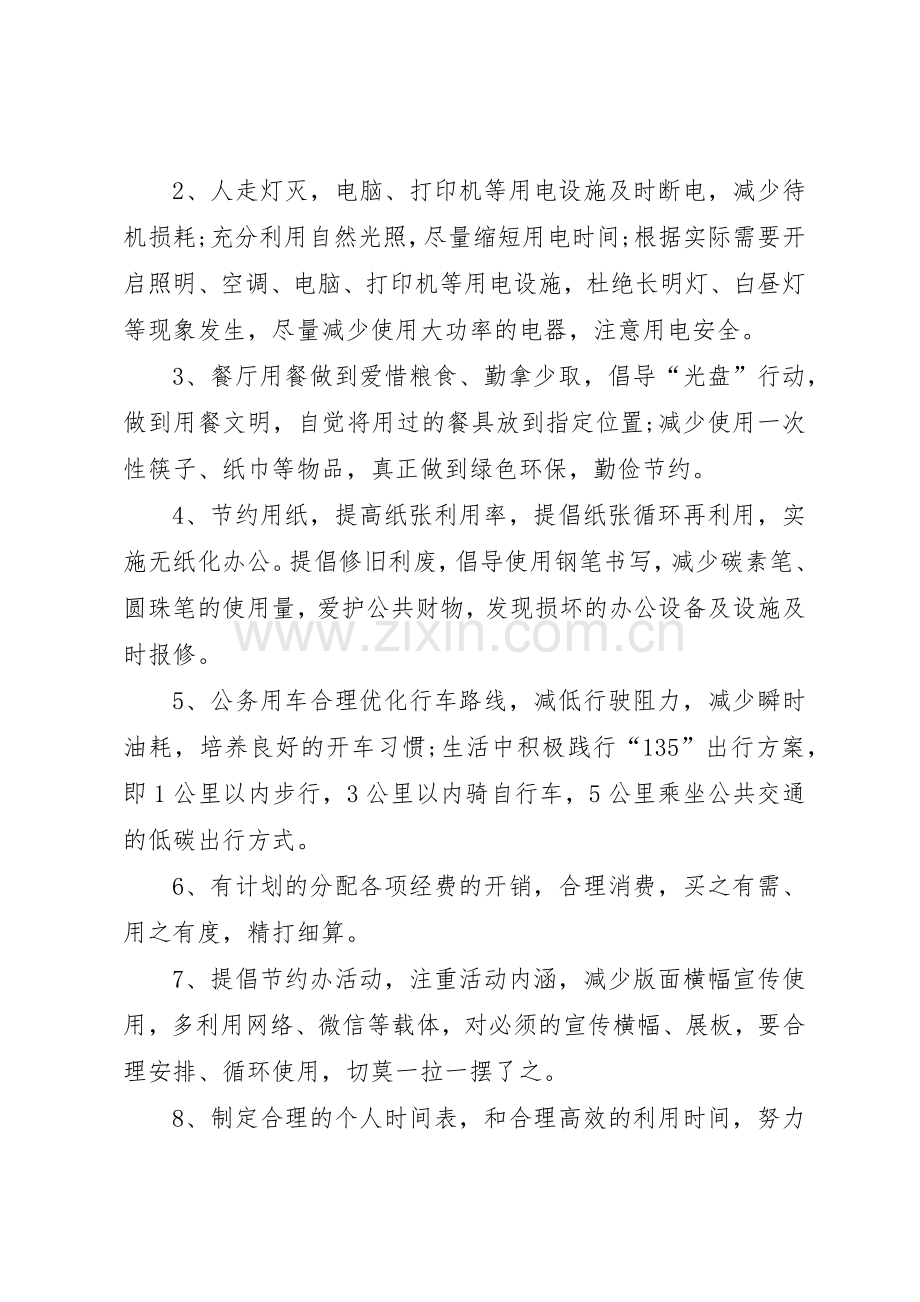第27个全国节能宣传周倡议书范文.docx_第2页