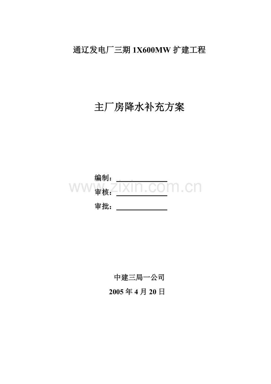 主厂房降水方案.doc_第1页