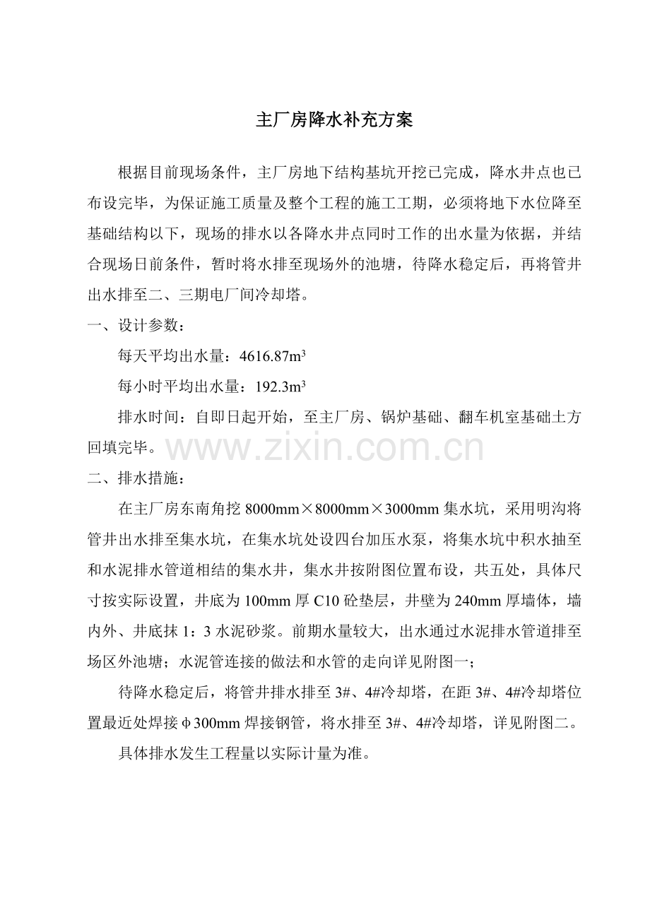 主厂房降水方案.doc_第2页
