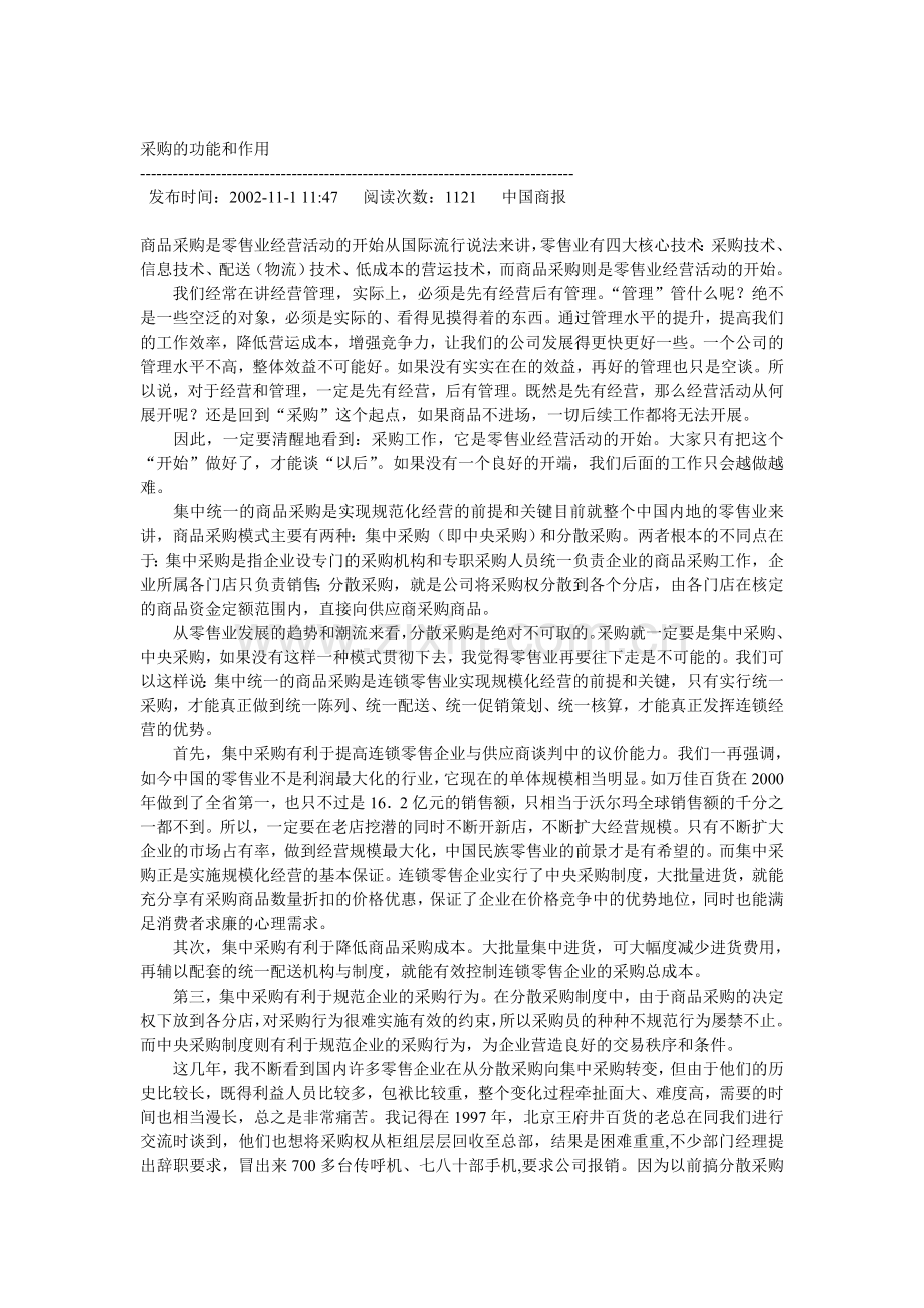 采购的功能和作用.doc_第1页