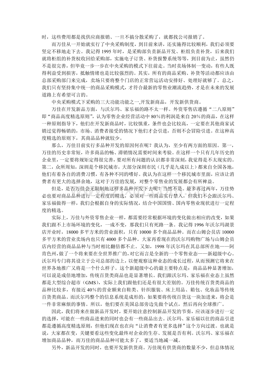 采购的功能和作用.doc_第2页