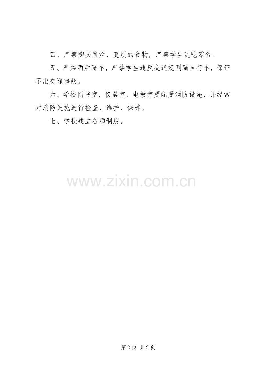 初级中学社会治安综合治理工作责任规章制度及安全工作责任规章制度.docx_第2页