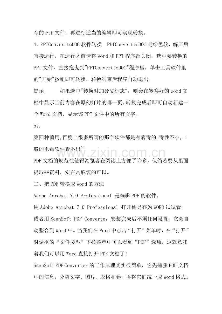 wordPPT转换.doc_第2页