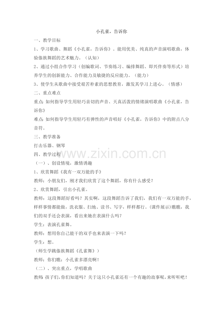 小孔雀告诉你.docx_第1页
