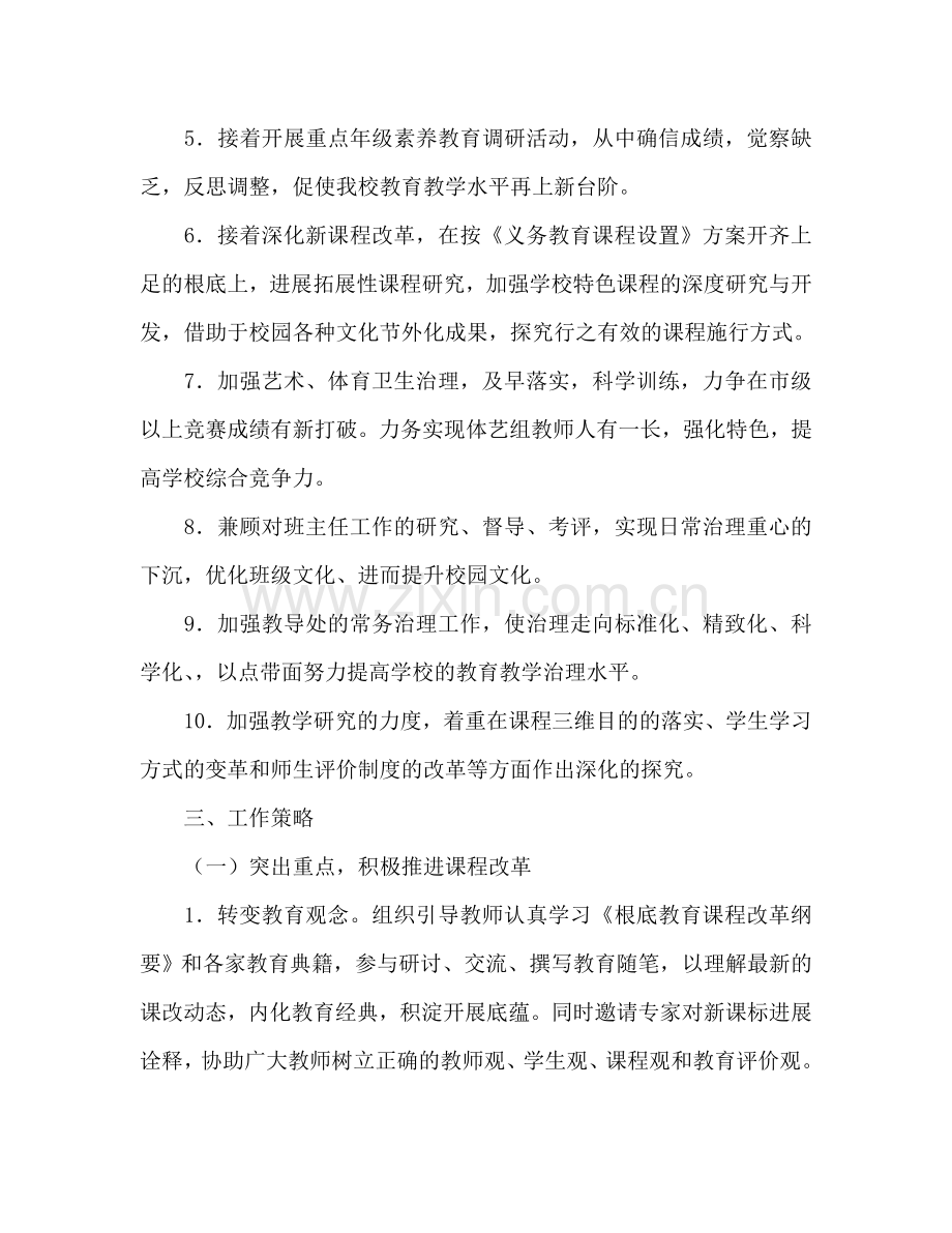 春教务处学期工作参考计划.doc_第2页
