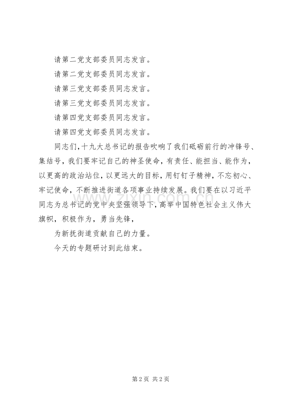 “新时代、新思想、新作为”专题研讨主持稿(2).docx_第2页