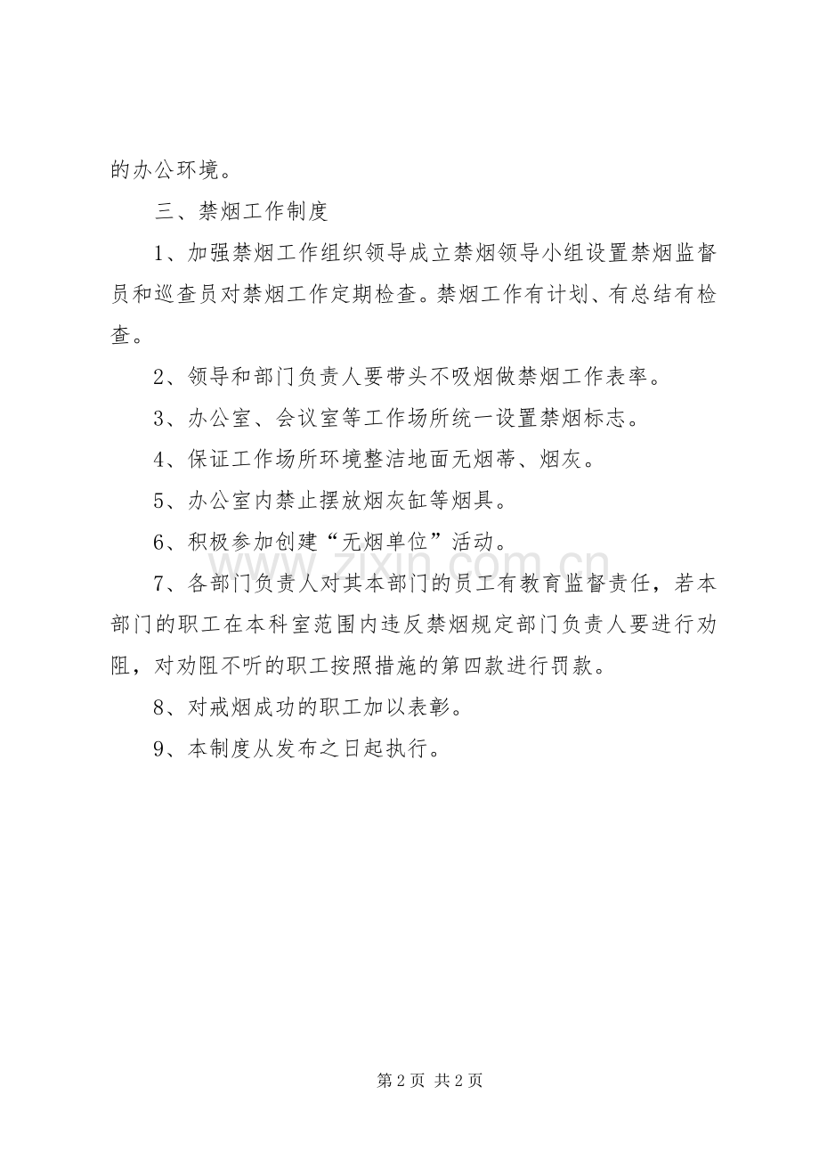 年控烟规章制度与措施.docx_第2页
