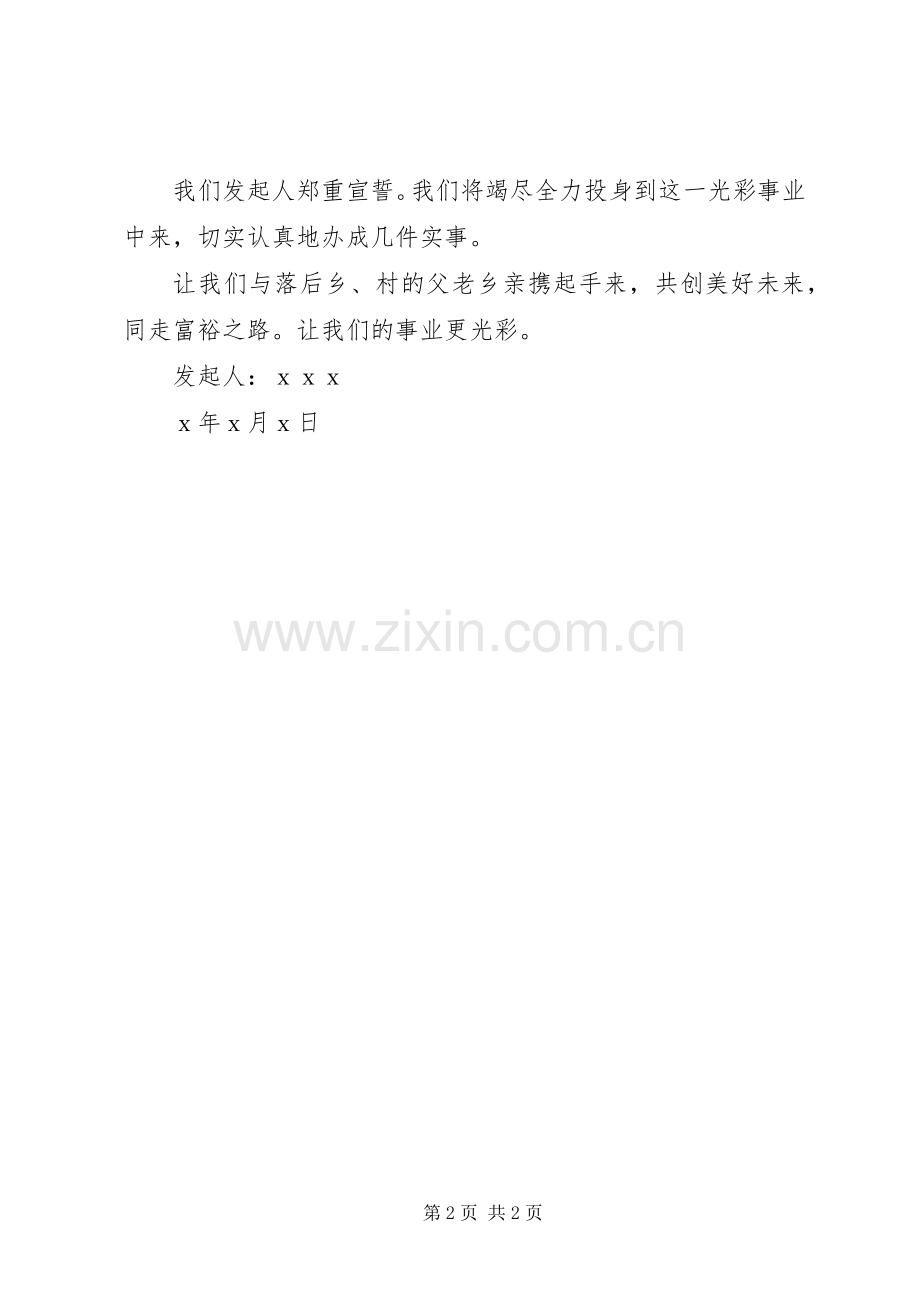 倡议书范文的标准格式.docx_第2页