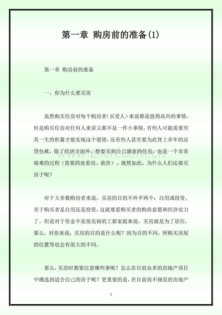 购房指导手册.doc_第2页