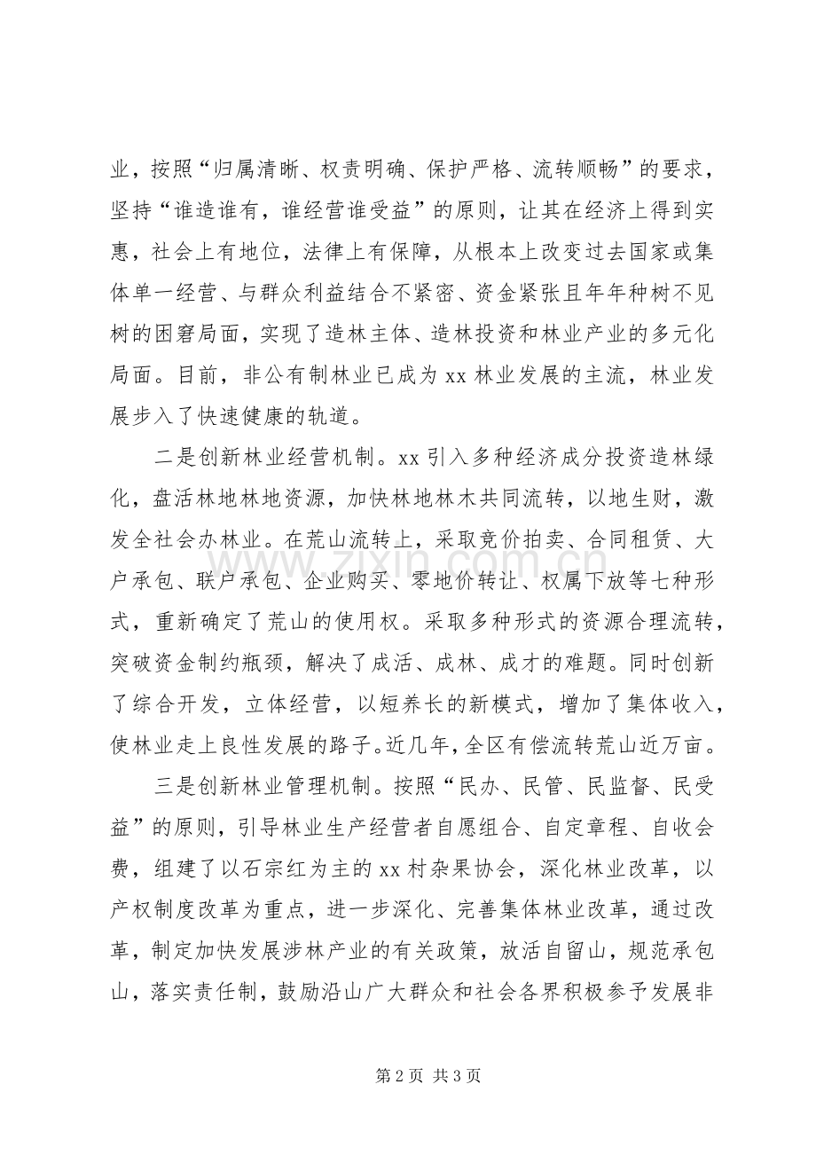 适应市场经济要求加快林业体制和机制创新 .docx_第2页