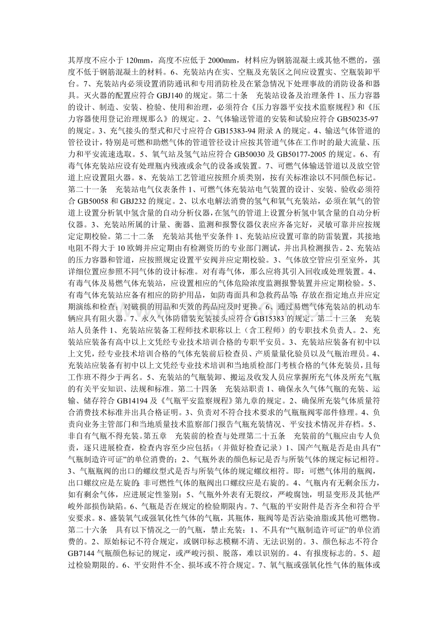 大同煤矿集团公司气瓶安全管理办法.doc_第2页