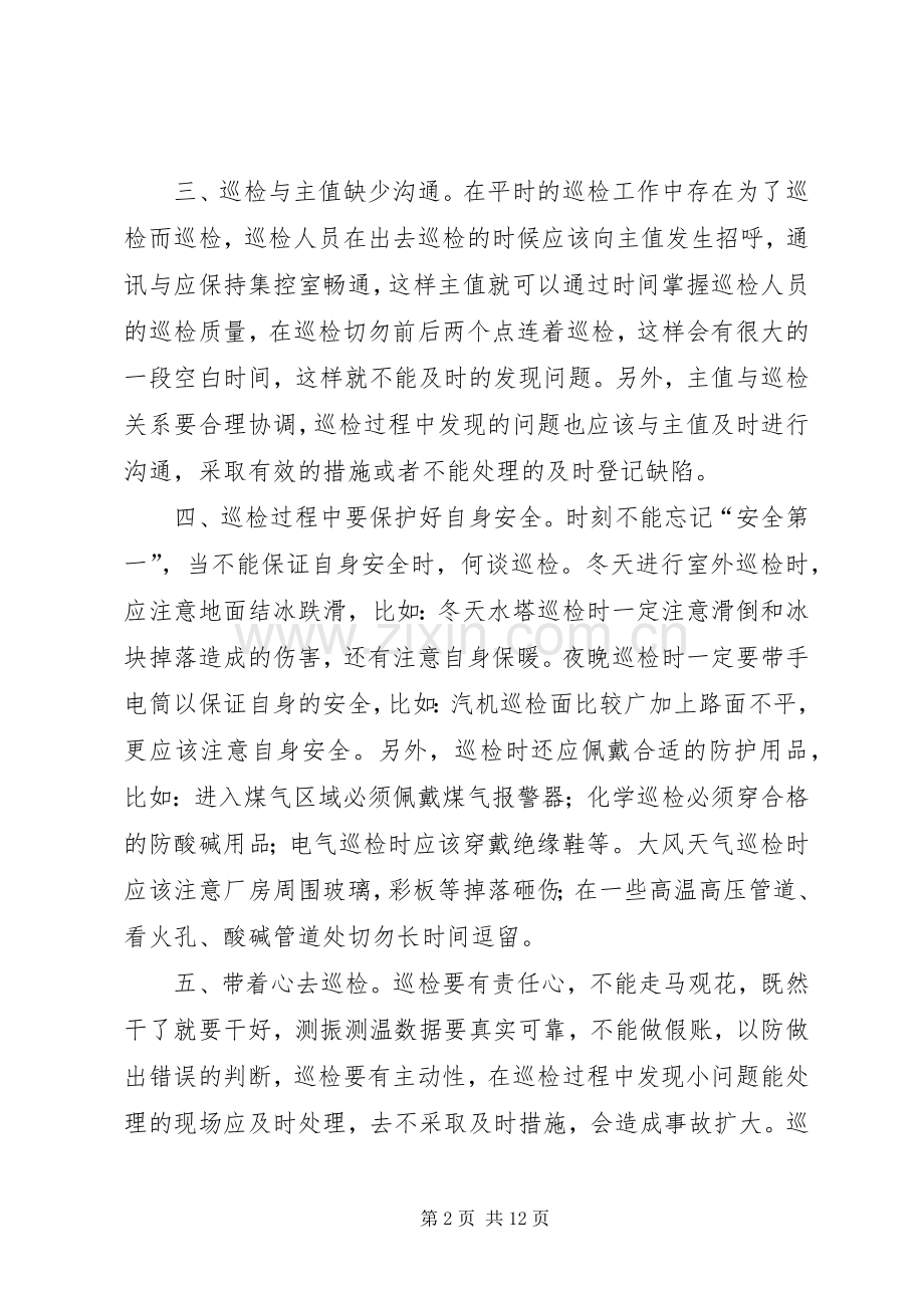 如何执行巡检规章制度.docx_第2页