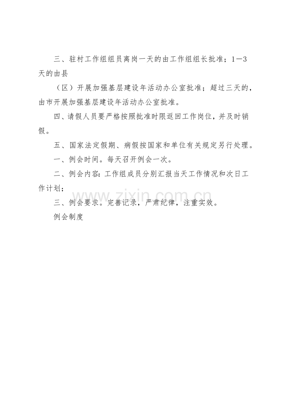 驻村工作组规章制度细则.docx_第2页