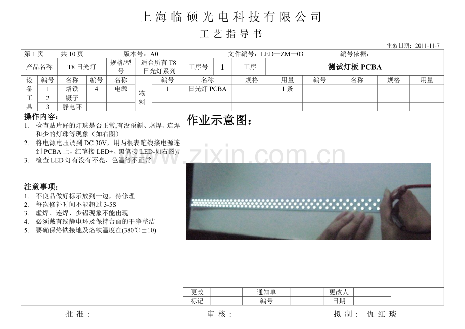 T8日光灯作业指导书.1.doc_第1页