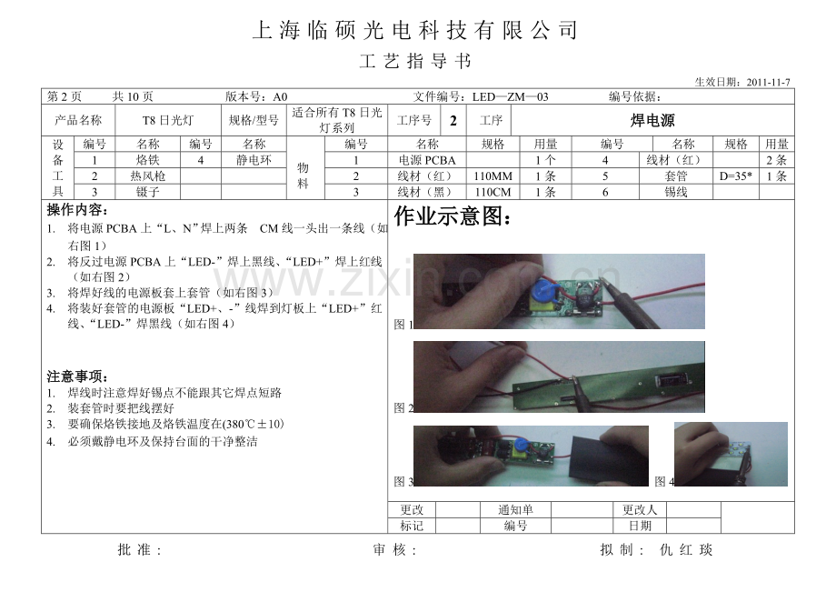 T8日光灯作业指导书.1.doc_第2页
