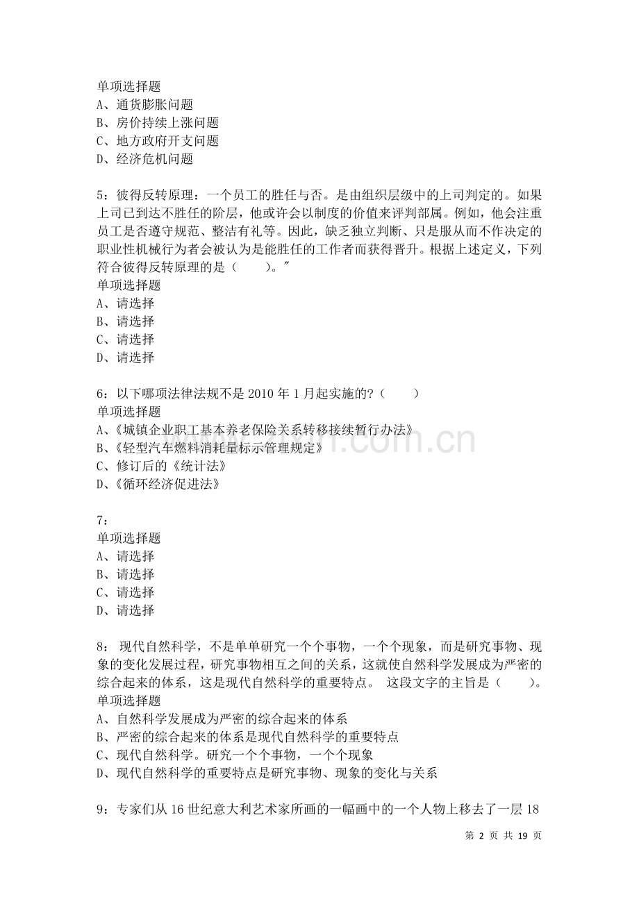 上海公务员考试《行测》通关模拟试题及答案解析：4卷.docx_第2页