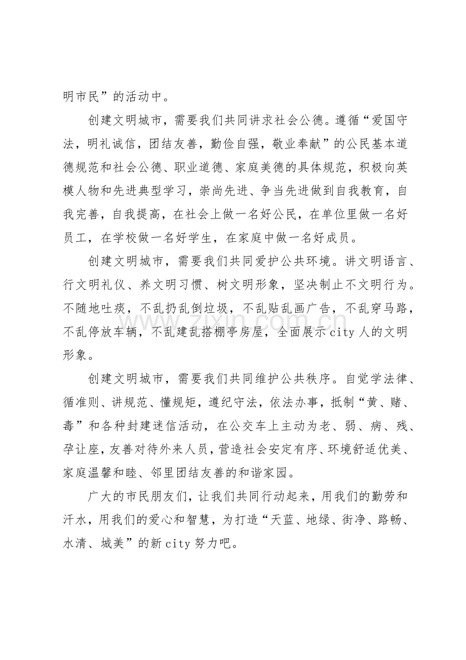 创建文明城市倡议书范文大全(26).docx_第2页