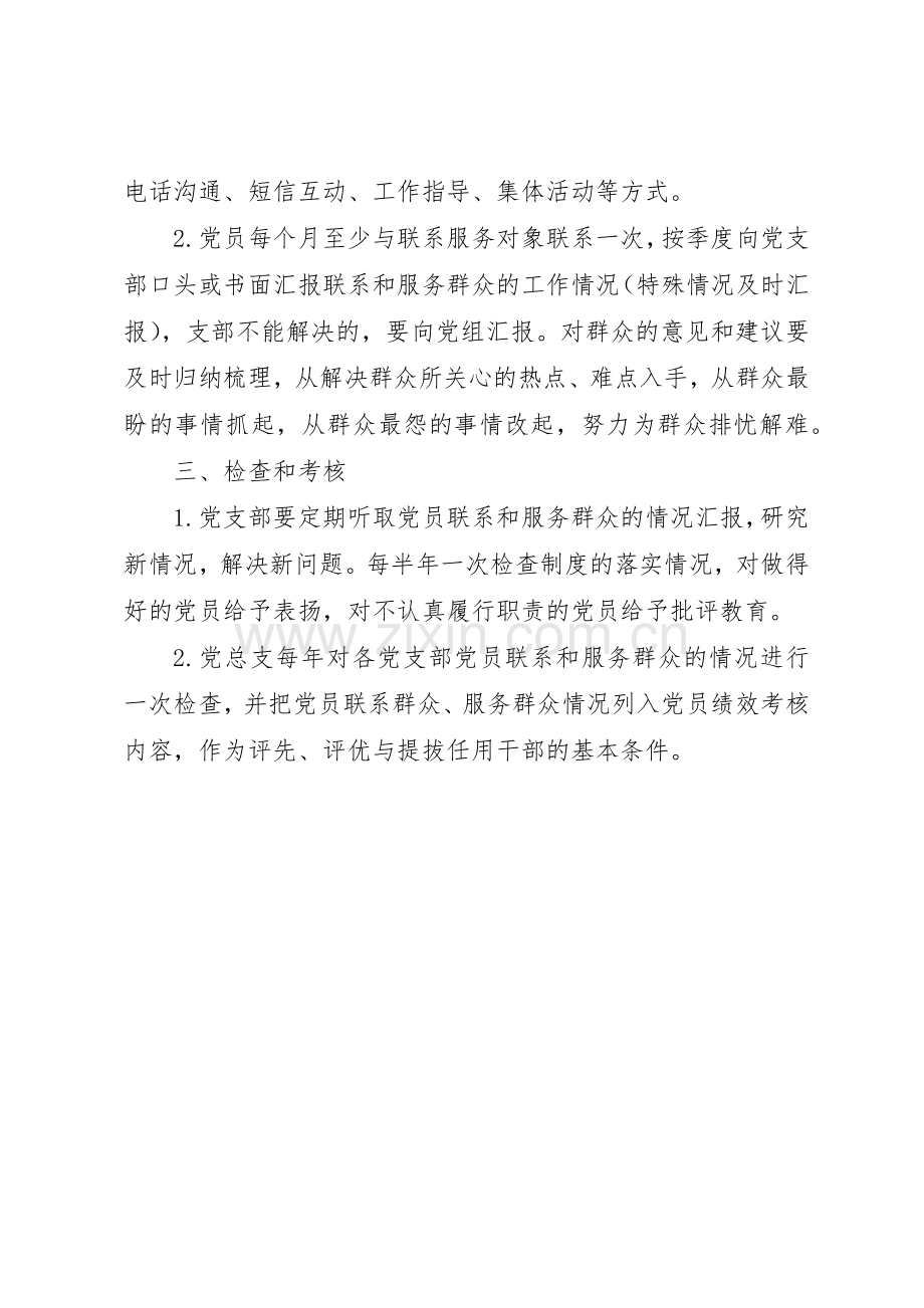 建立完善联系和服务群众管理规章制度.docx_第2页