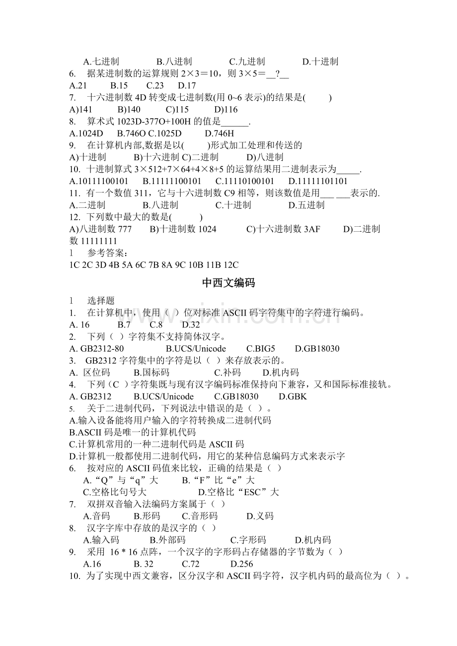 江苏省计算机二级考试基础知识_计算机基础练习题.doc_第2页