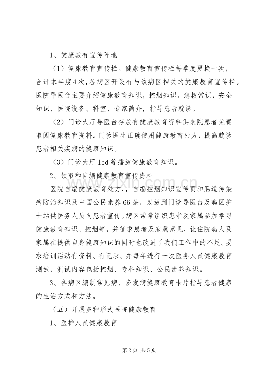民营医院健康教育规章制度落实情况.docx_第2页