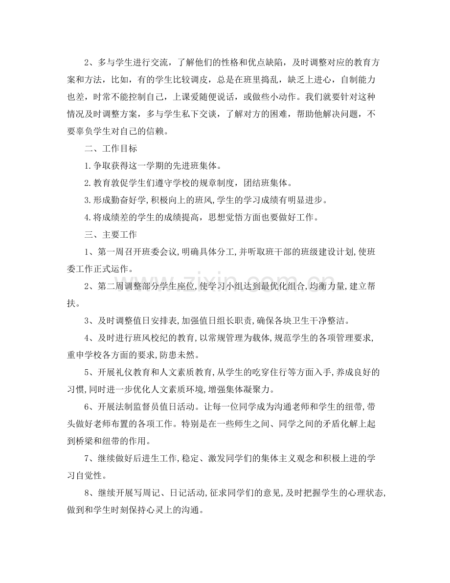 高中班主任工作计划范本 .docx_第2页