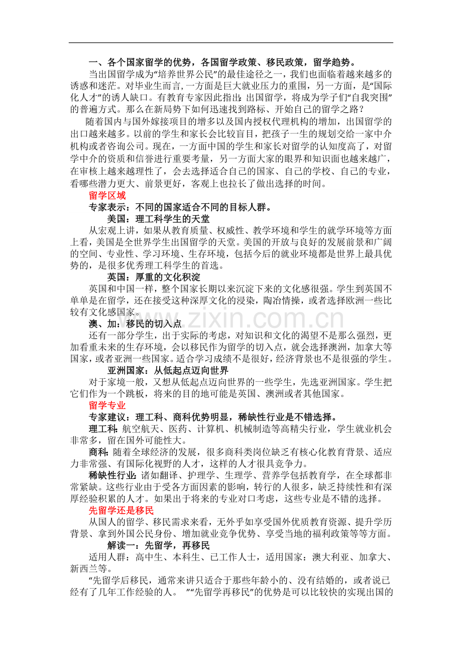 留学的回答.doc_第1页