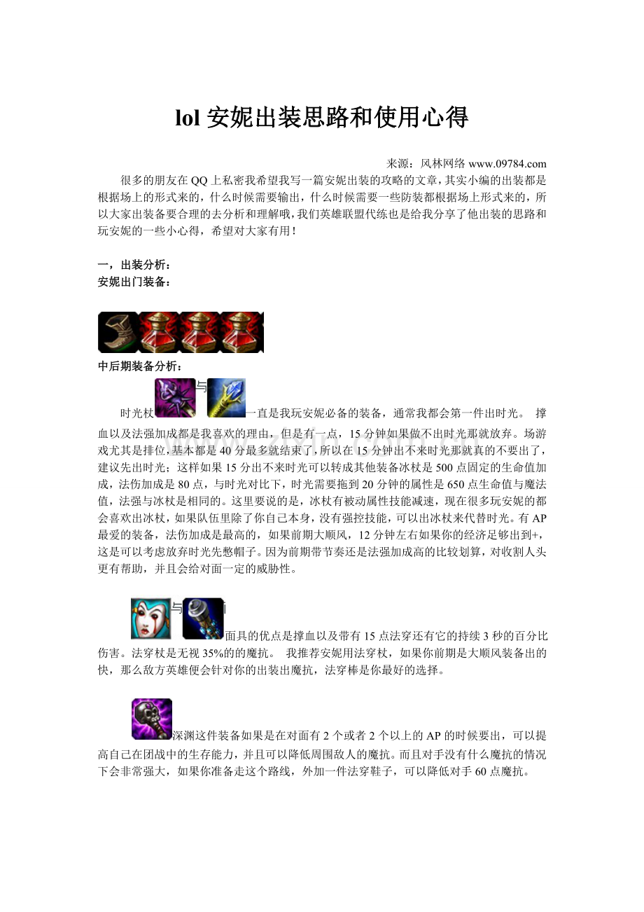 lol安妮出装思路及使用心得.doc_第1页