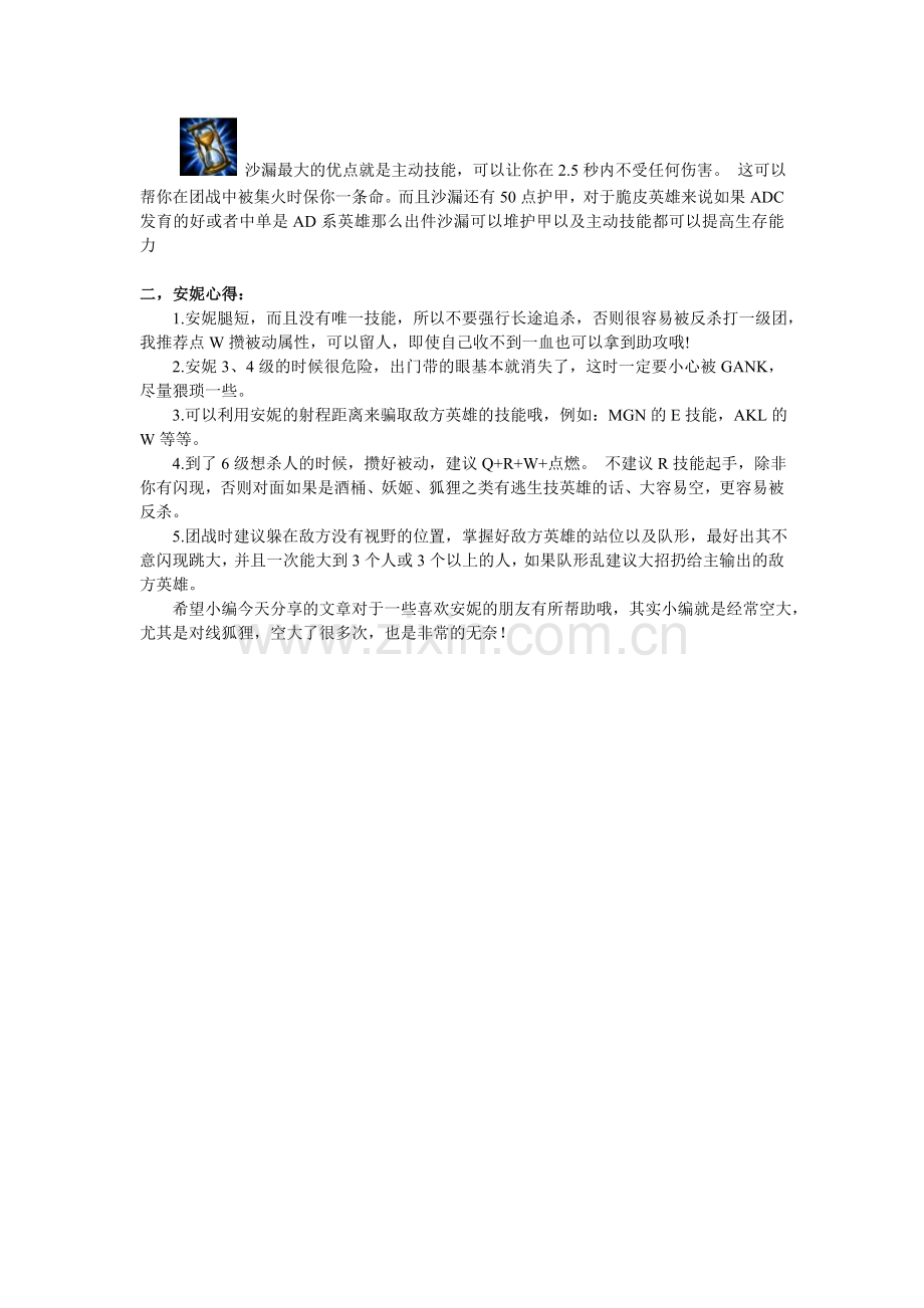 lol安妮出装思路及使用心得.doc_第2页