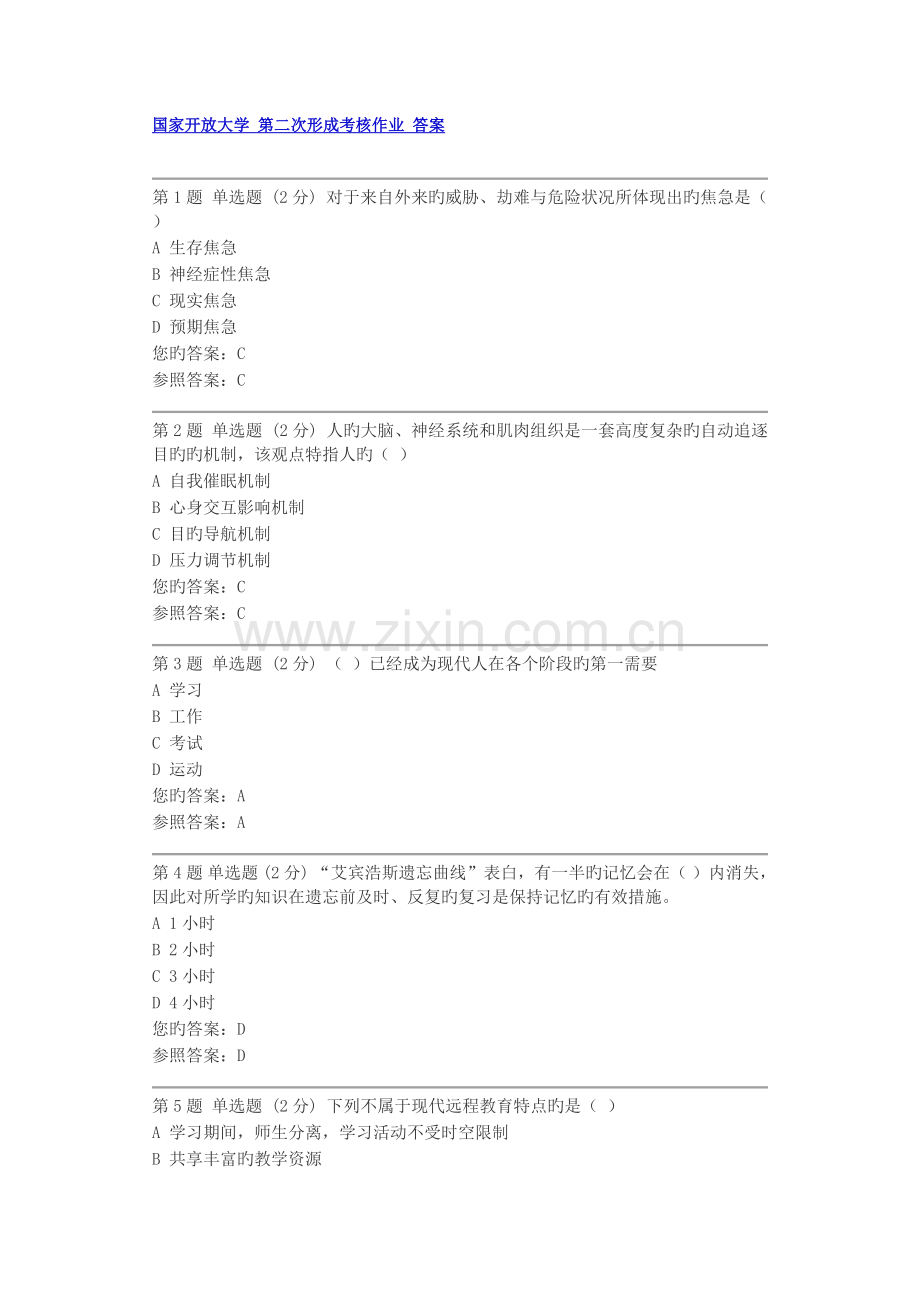 2022年国家开放大学第二次形成考核作业答案.docx_第1页