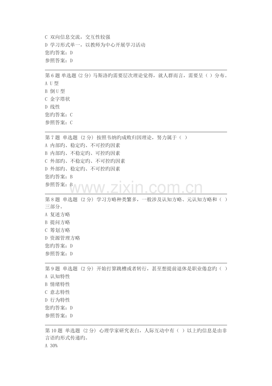 2022年国家开放大学第二次形成考核作业答案.docx_第2页