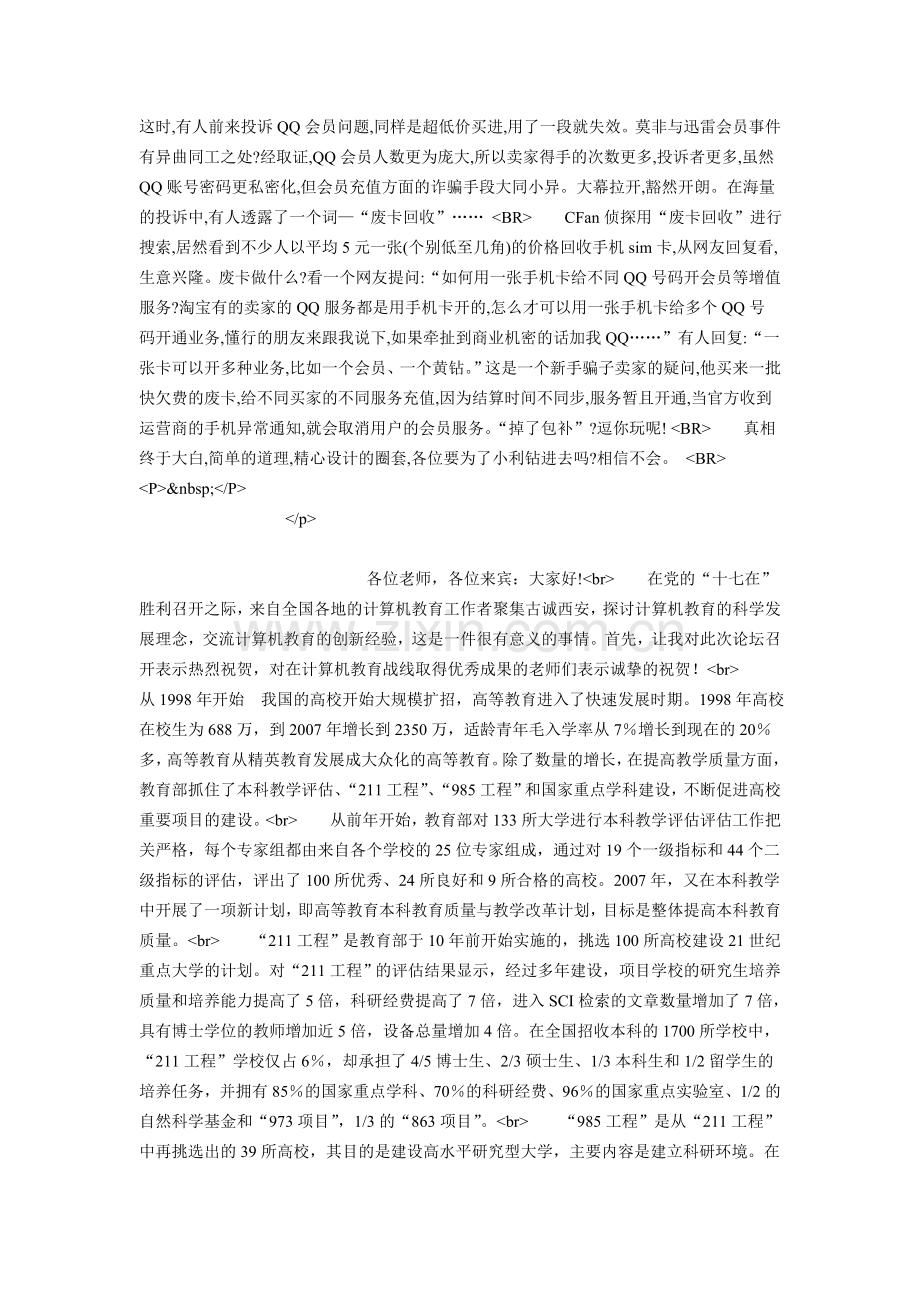 高校“计算机网络”实践教学活动探讨.doc_第2页
