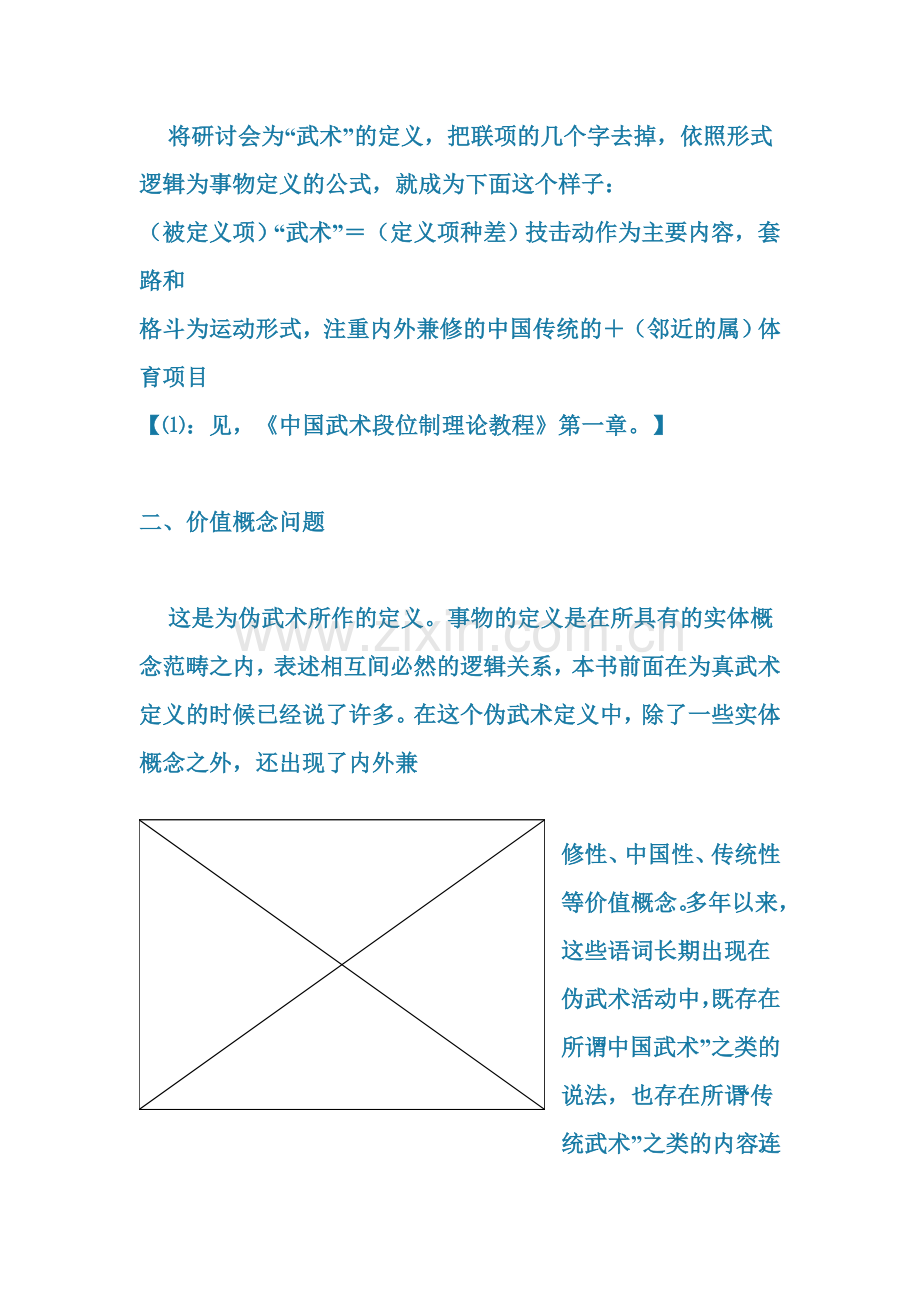 武术新定义.doc_第2页